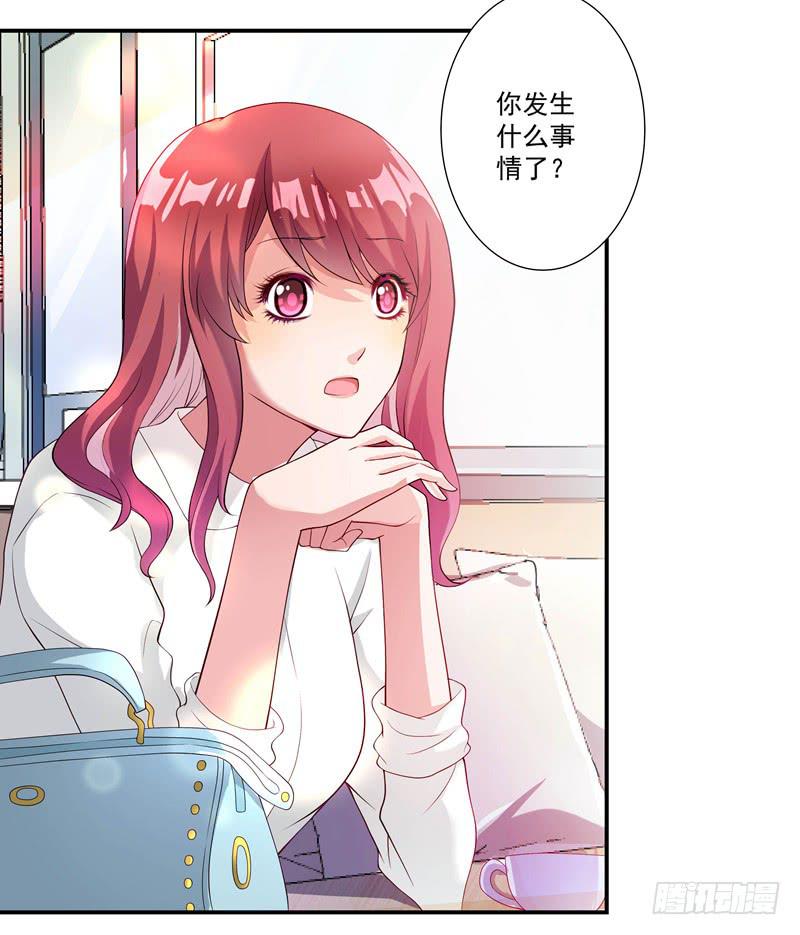《DIY男友》疯狂相亲 第23页