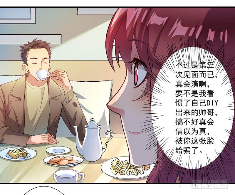 《DIY男友》疯狂相亲 第24页