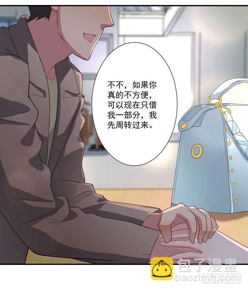 《DIY男友》疯狂相亲 第29页