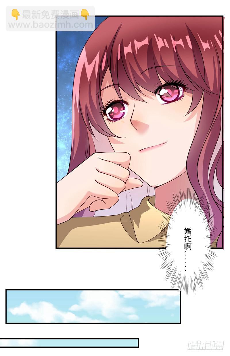 《DIY男友》疯狂相亲 第35页