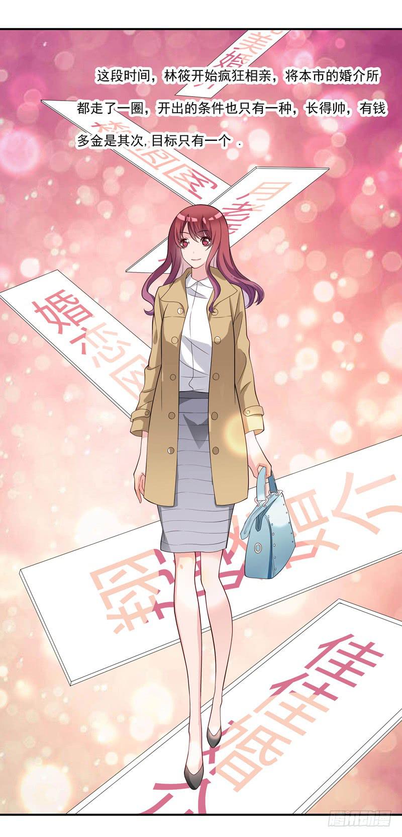 《DIY男友》疯狂相亲 第36页