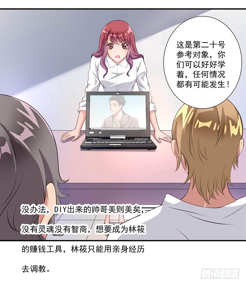 《DIY男友》疯狂相亲 第38页