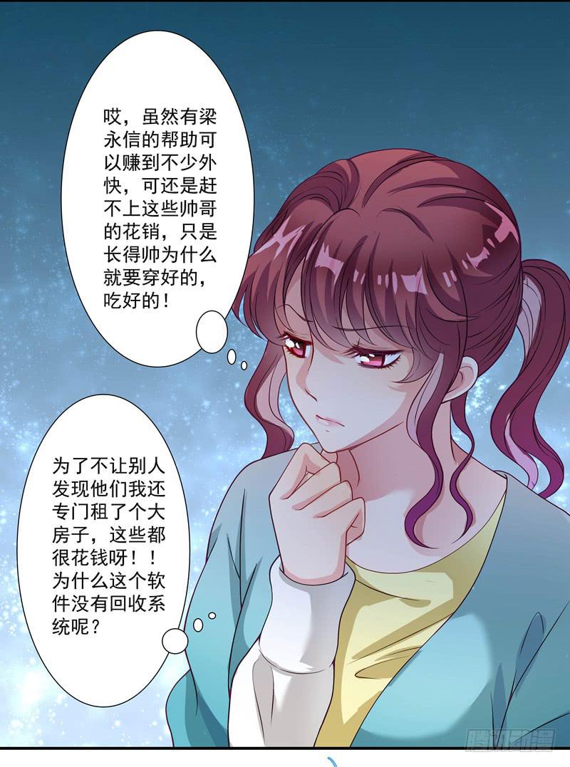《DIY男友》疯狂相亲 第5页