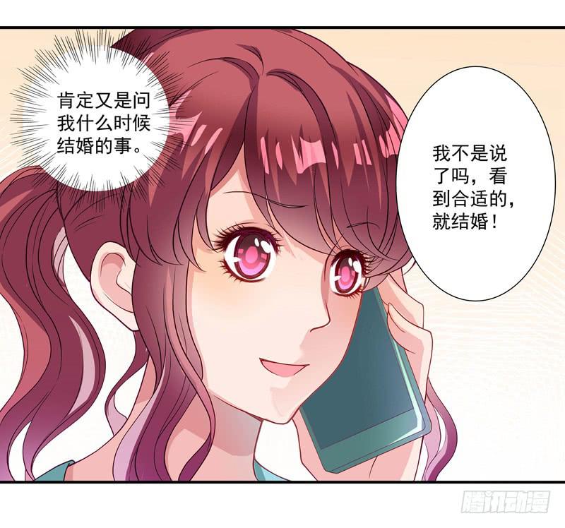 《DIY男友》疯狂相亲 第7页
