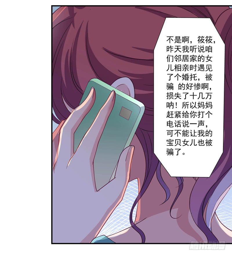 《DIY男友》疯狂相亲 第8页