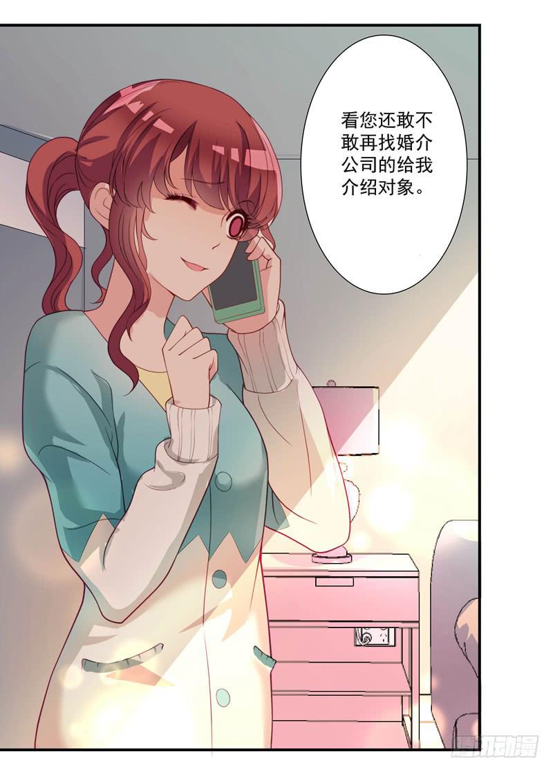 《DIY男友》疯狂相亲 第9页