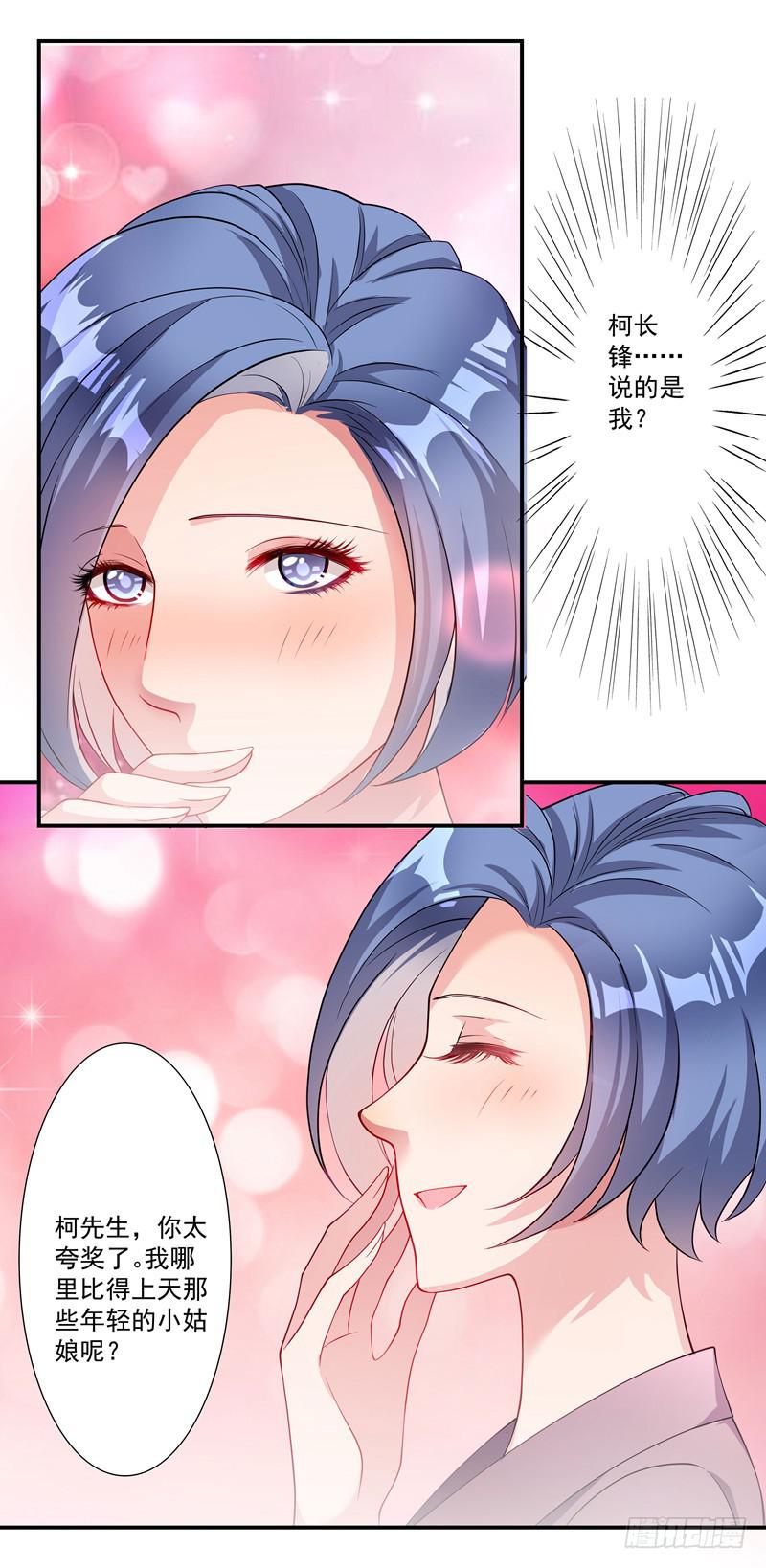 《DIY男友》心怡之人 第10页