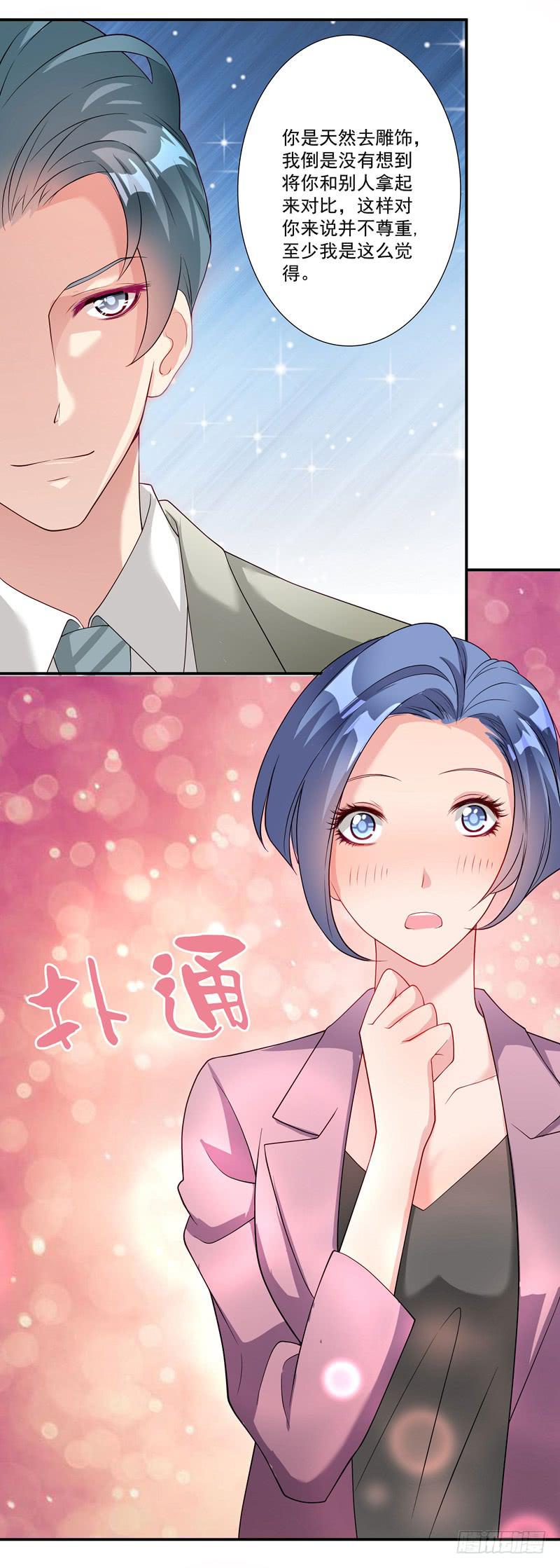 《DIY男友》心怡之人 第11页