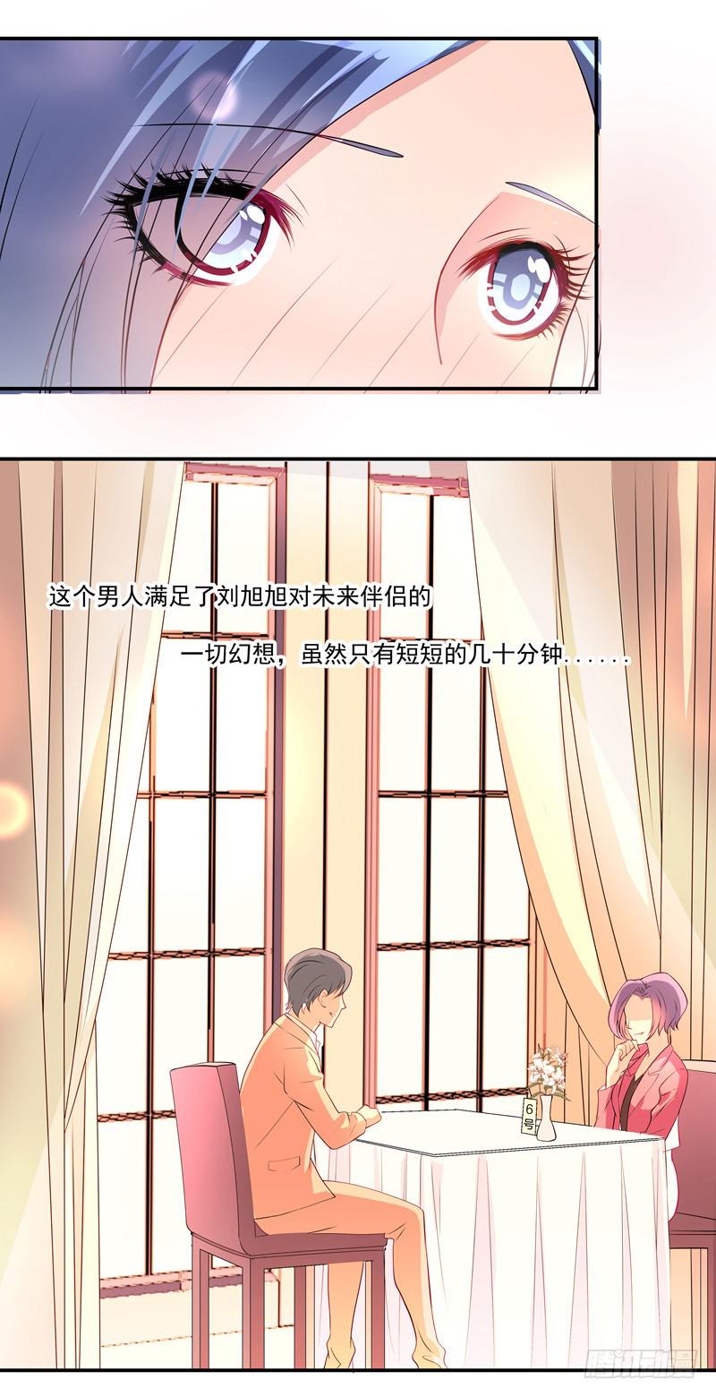 《DIY男友》心怡之人 第12页