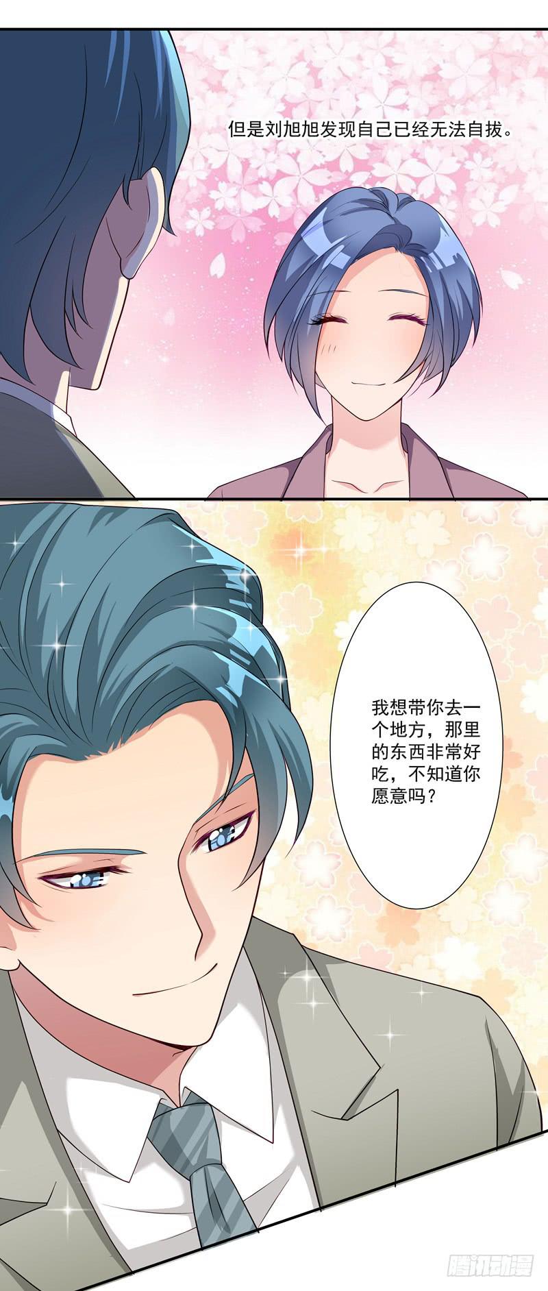 《DIY男友》心怡之人 第13页