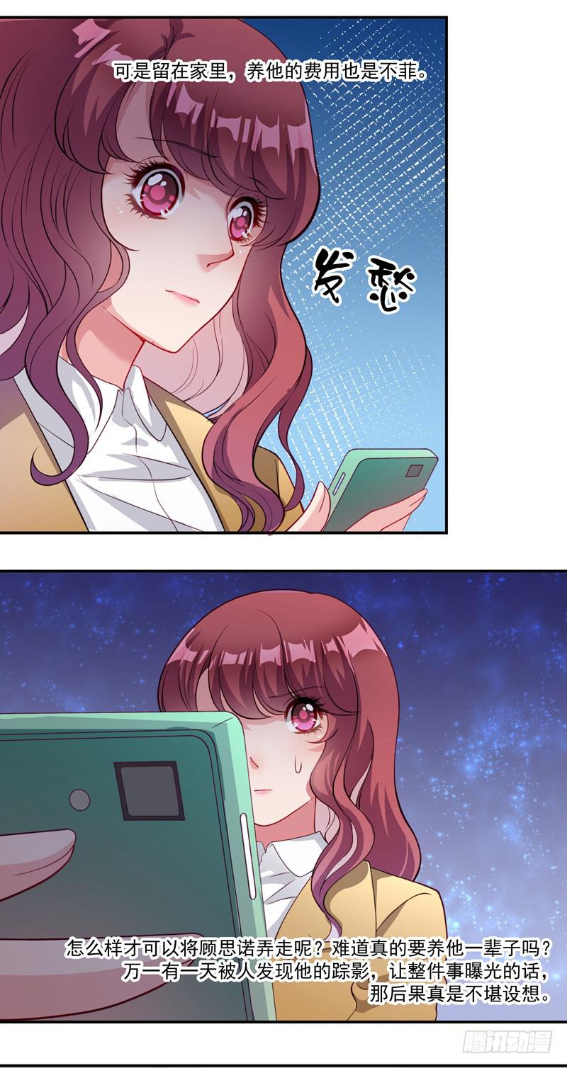 《DIY男友》心怡之人 第21页
