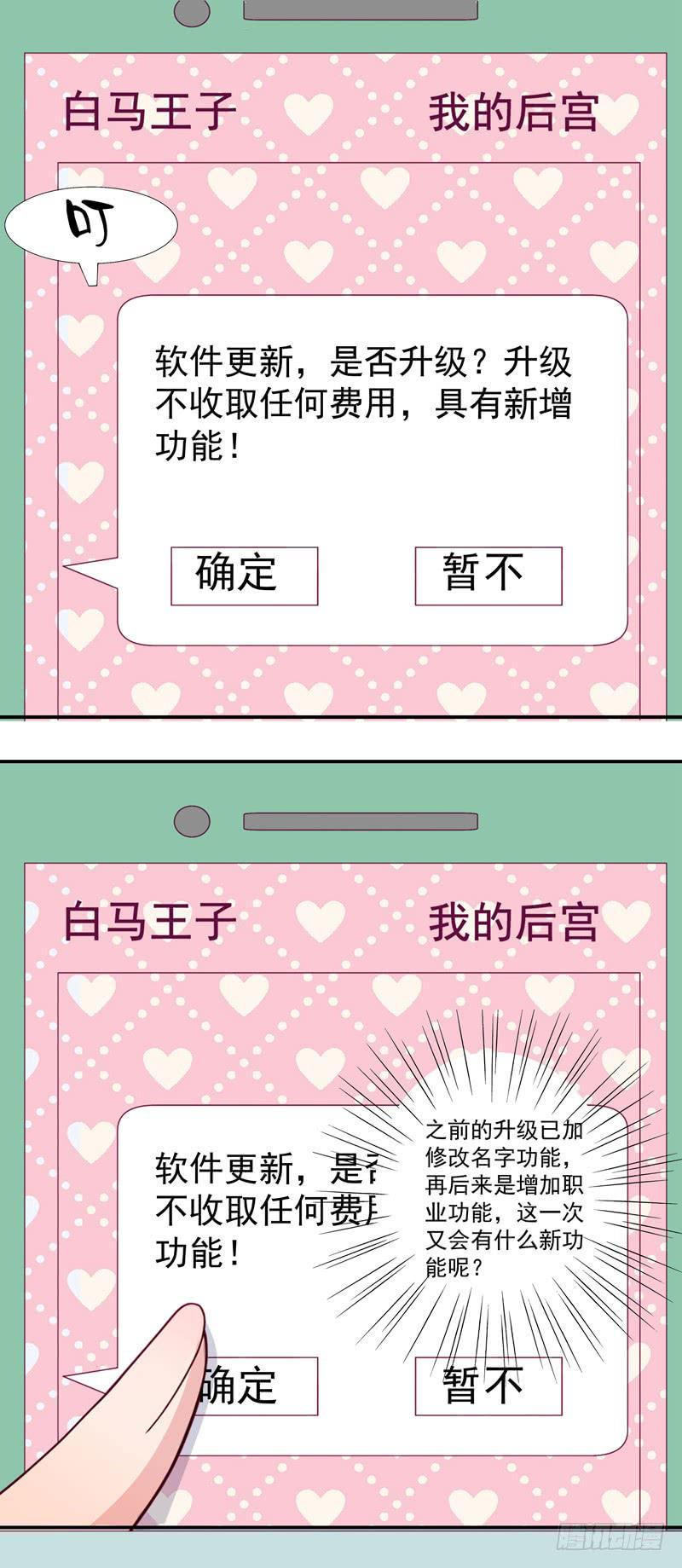 《DIY男友》心怡之人 第22页