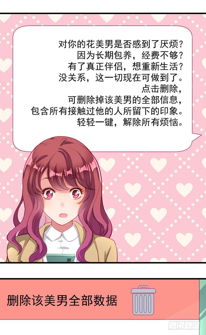 《DIY男友》心怡之人 第24页