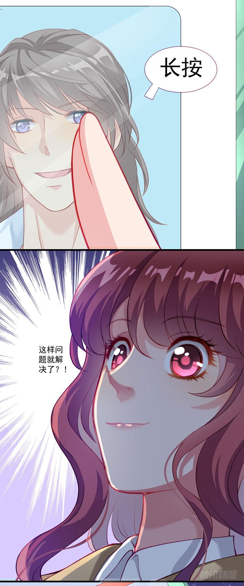 《DIY男友》心怡之人 第25页