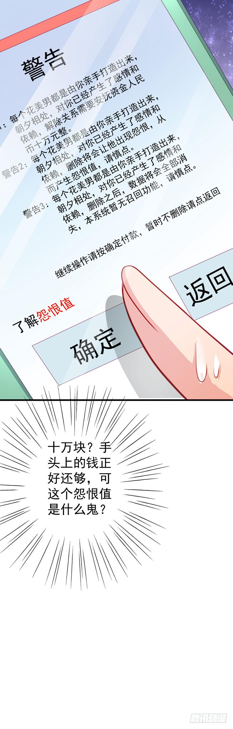 《DIY男友》心怡之人 第26页