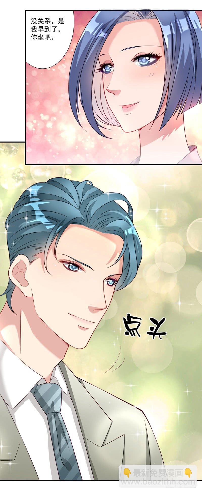 《DIY男友》心怡之人 第8页