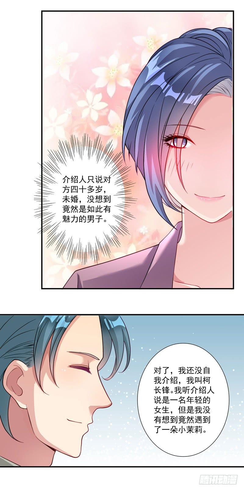 《DIY男友》心怡之人 第9页