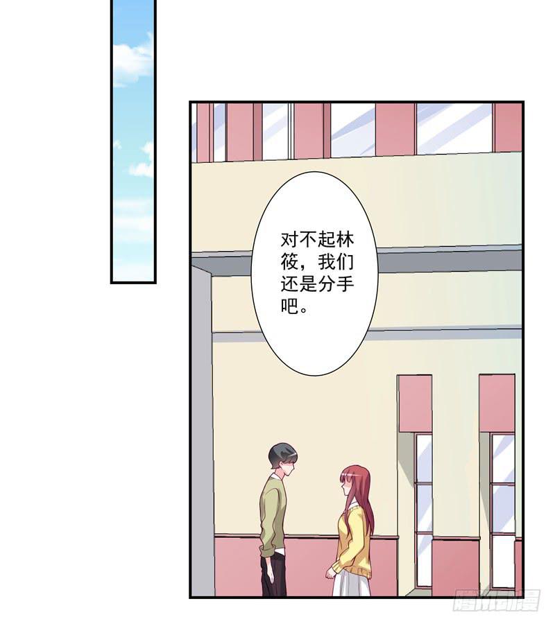 《DIY男友》这就是你分手的理由？ 第31页