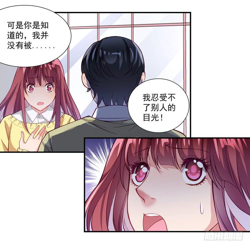 《DIY男友》这就是你分手的理由？ 第32页