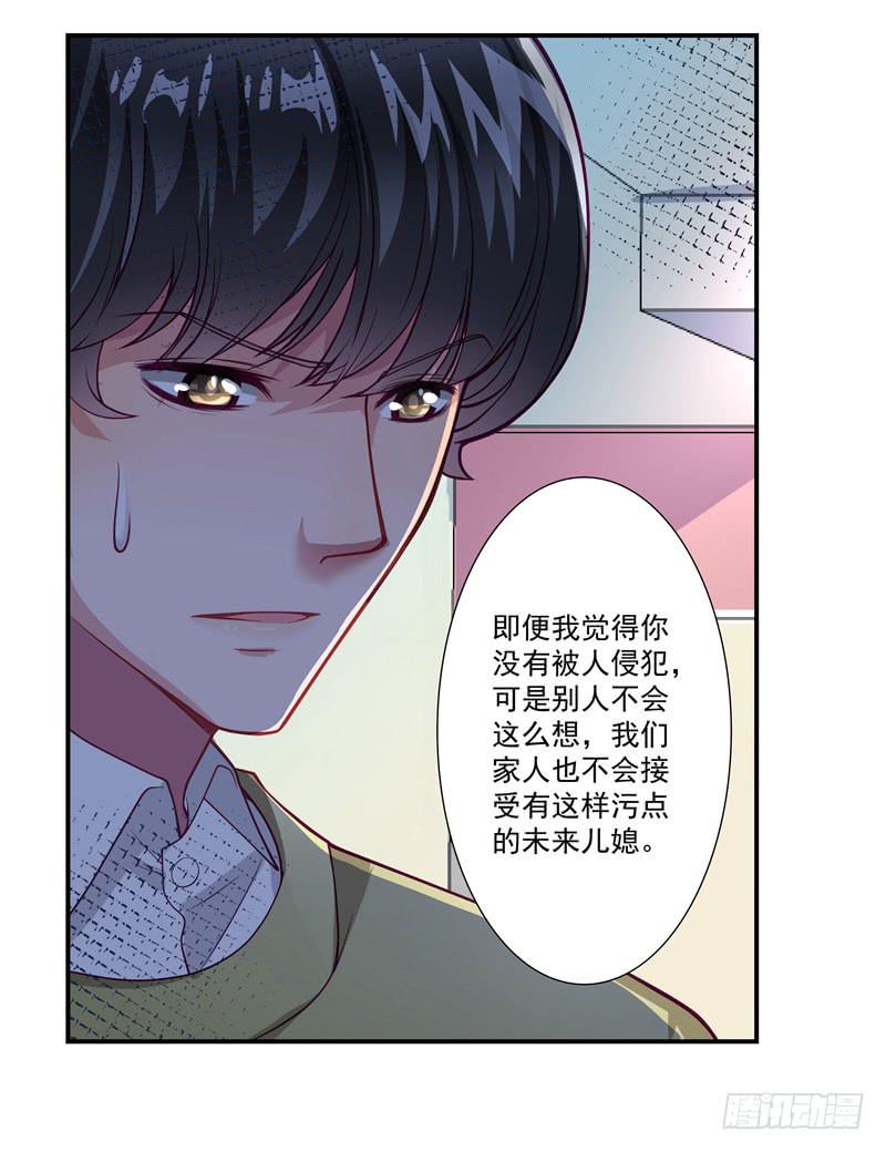 《DIY男友》这就是你分手的理由？ 第33页
