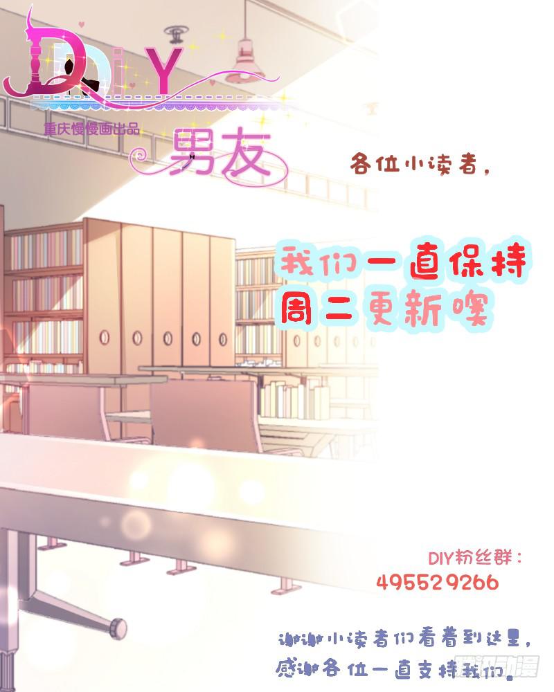 《DIY男友》这就是你分手的理由？ 第42页