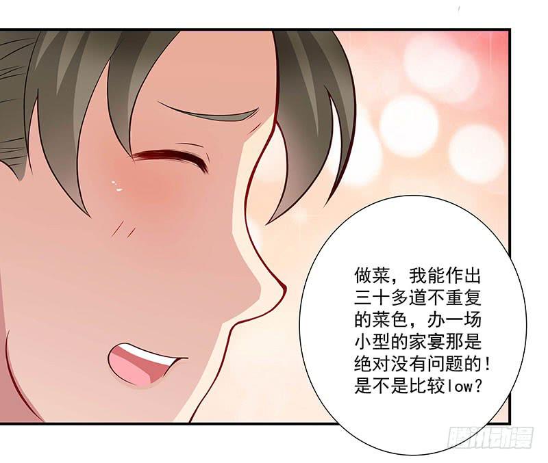 《DIY男友》柯长锋的特点 第19页