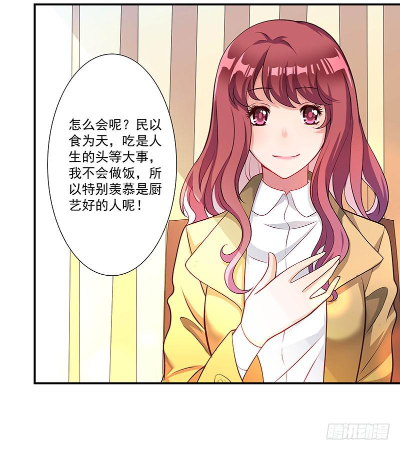 《DIY男友》柯长锋的特点 第20页