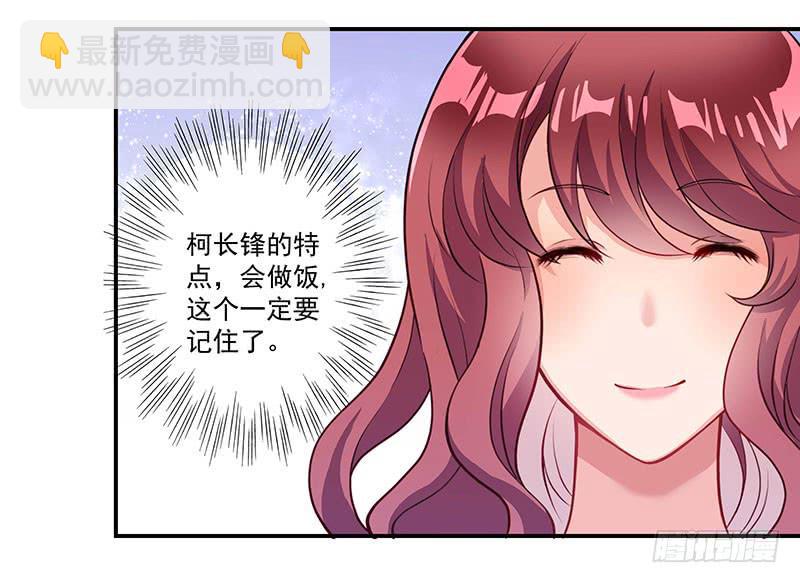 《DIY男友》柯长锋的特点 第22页