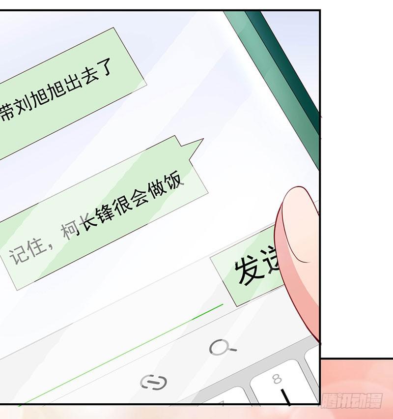 《DIY男友》柯长锋的特点 第23页