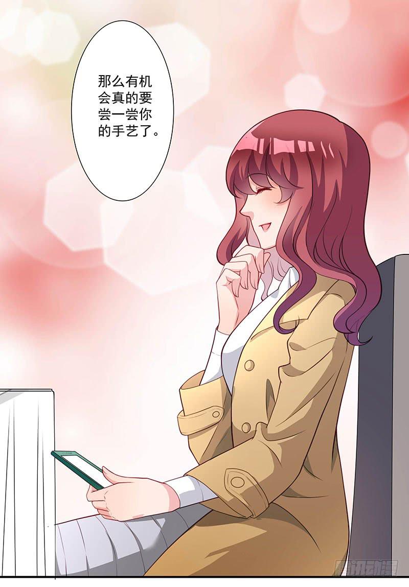 《DIY男友》柯长锋的特点 第24页