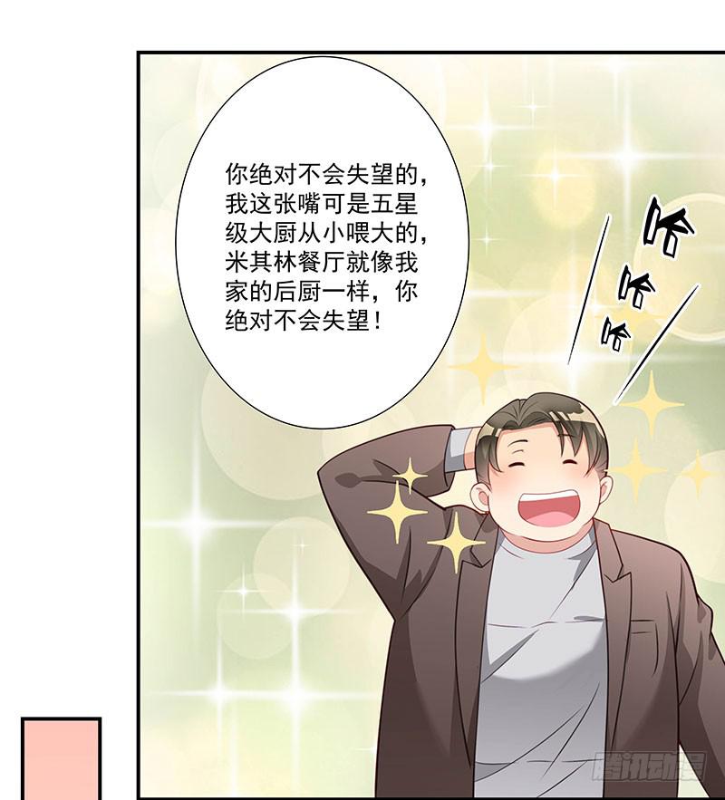 《DIY男友》柯长锋的特点 第25页