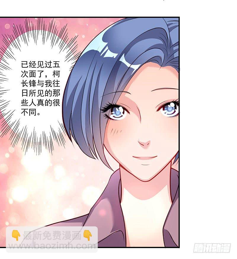 《DIY男友》柯长锋的特点 第28页