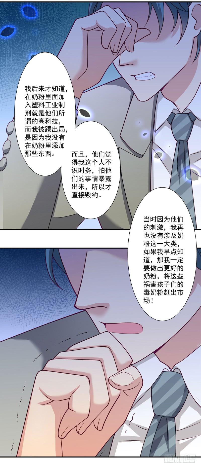 《DIY男友》竟然惹到我的人！ 第10页
