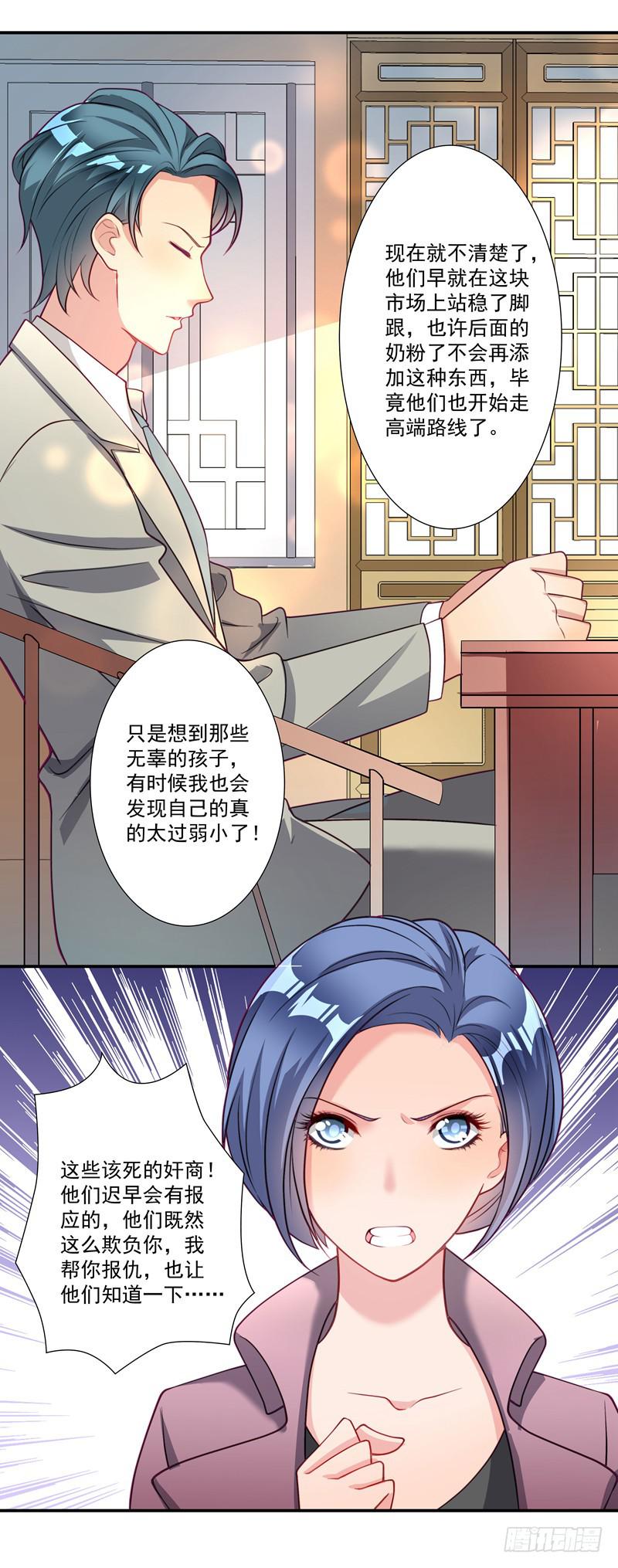 《DIY男友》竟然惹到我的人！ 第12页
