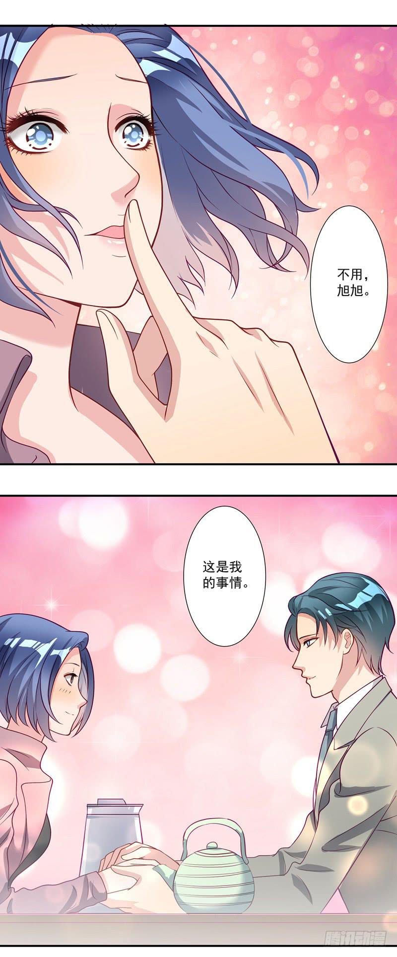 《DIY男友》竟然惹到我的人！ 第13页