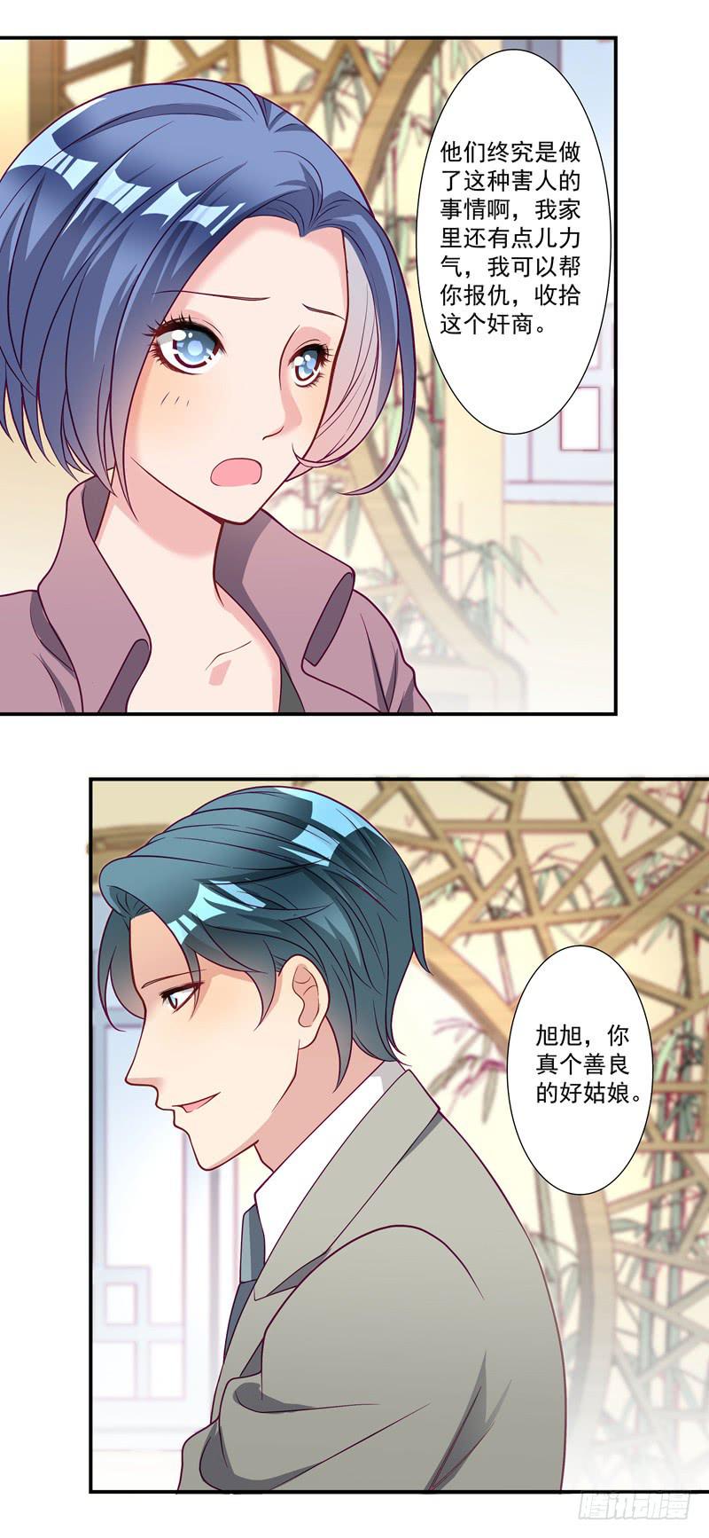 《DIY男友》竟然惹到我的人！ 第14页