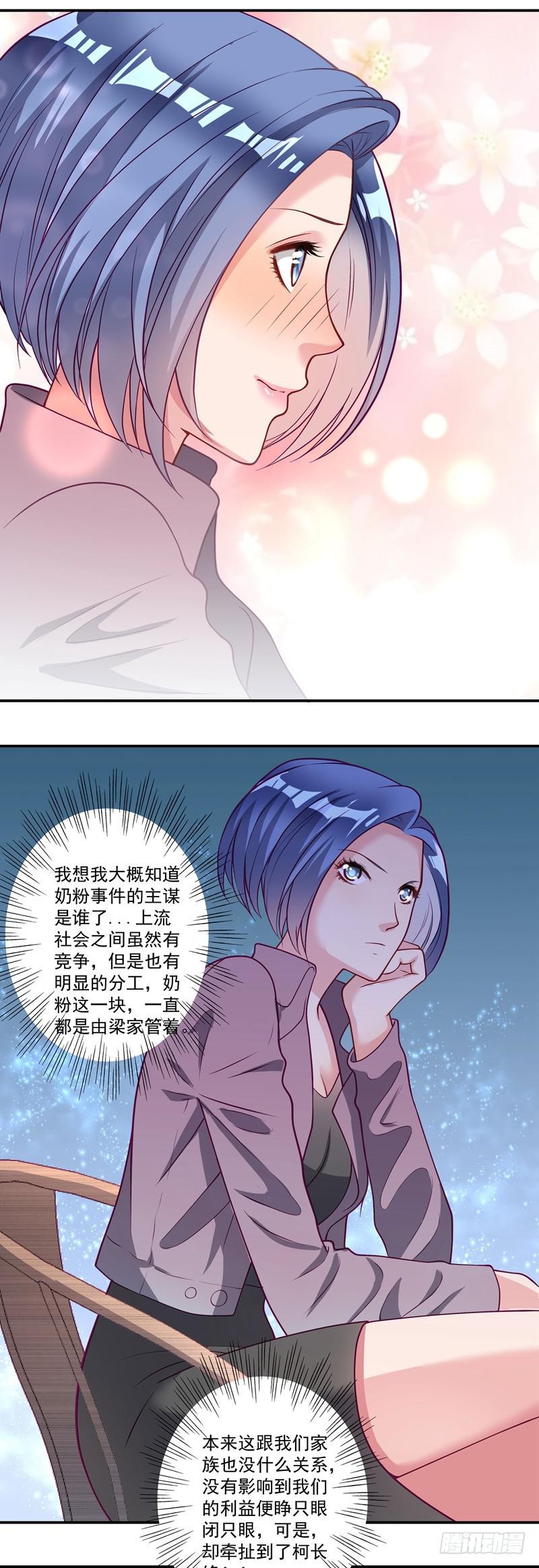 《DIY男友》竟然惹到我的人！ 第15页