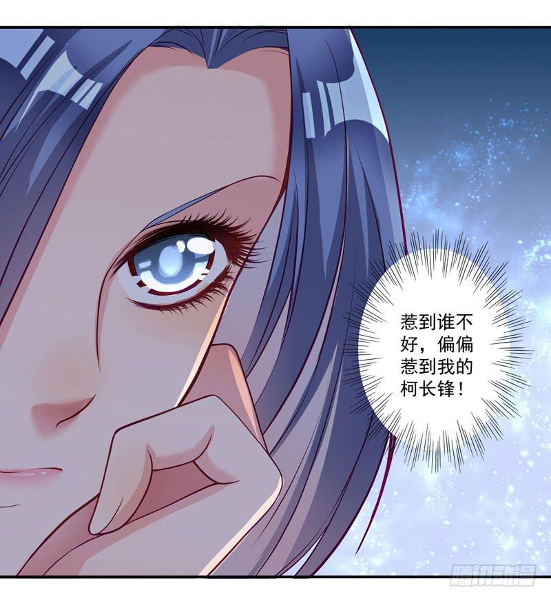 《DIY男友》竟然惹到我的人！ 第17页
