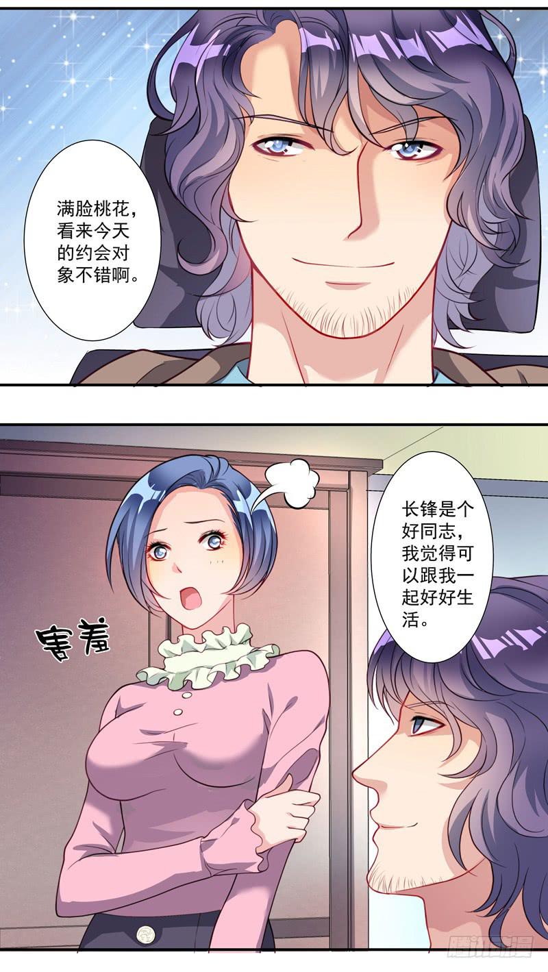 《DIY男友》竟然惹到我的人！ 第21页