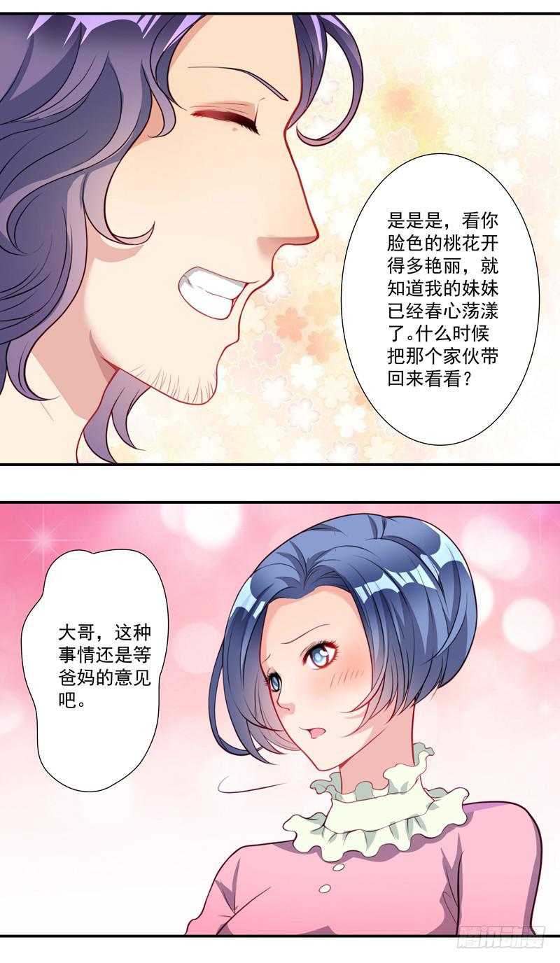 《DIY男友》竟然惹到我的人！ 第22页