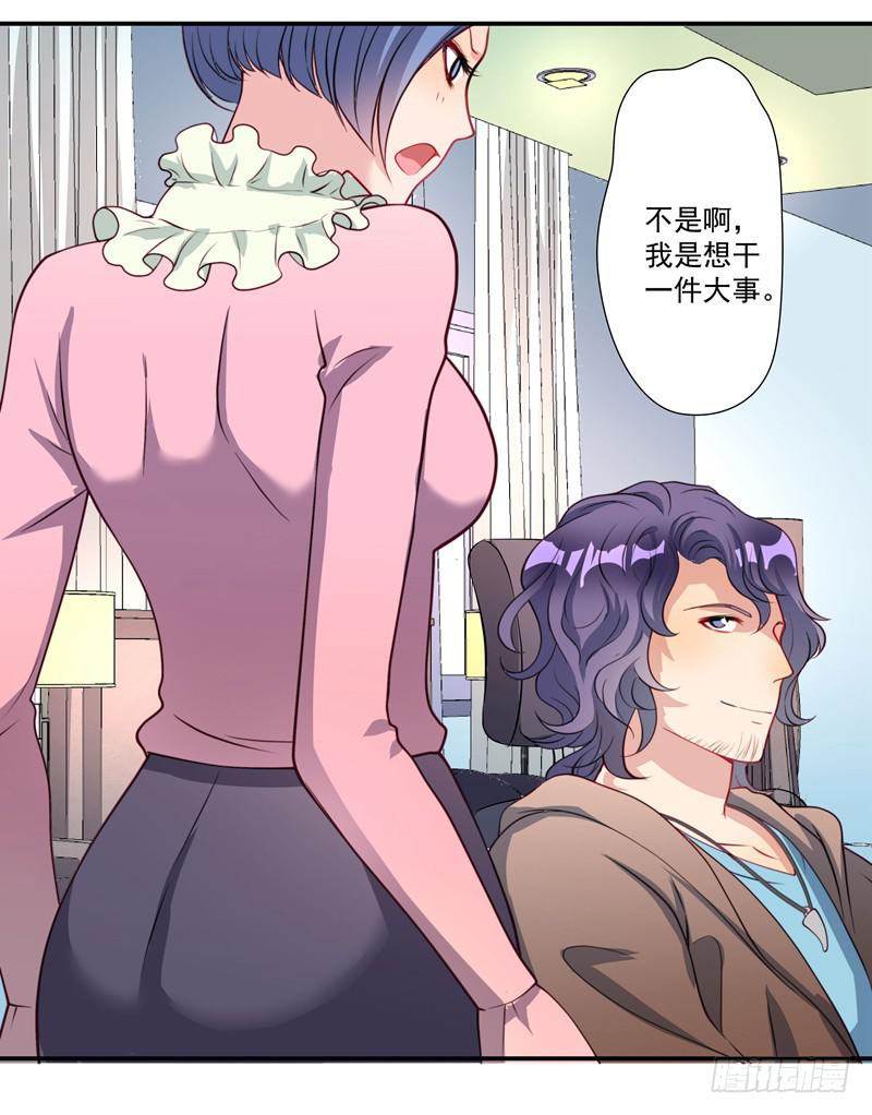 《DIY男友》竟然惹到我的人！ 第24页