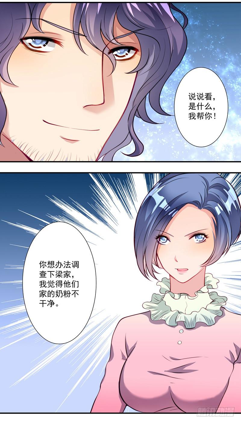 《DIY男友》竟然惹到我的人！ 第25页