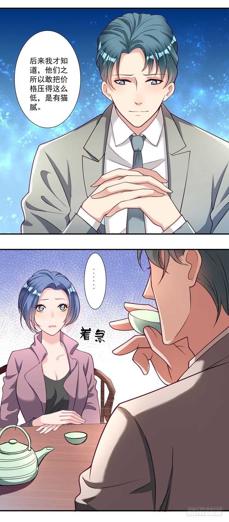 《DIY男友》竟然惹到我的人！ 第2页