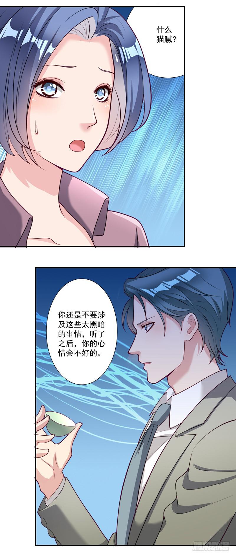 《DIY男友》竟然惹到我的人！ 第3页
