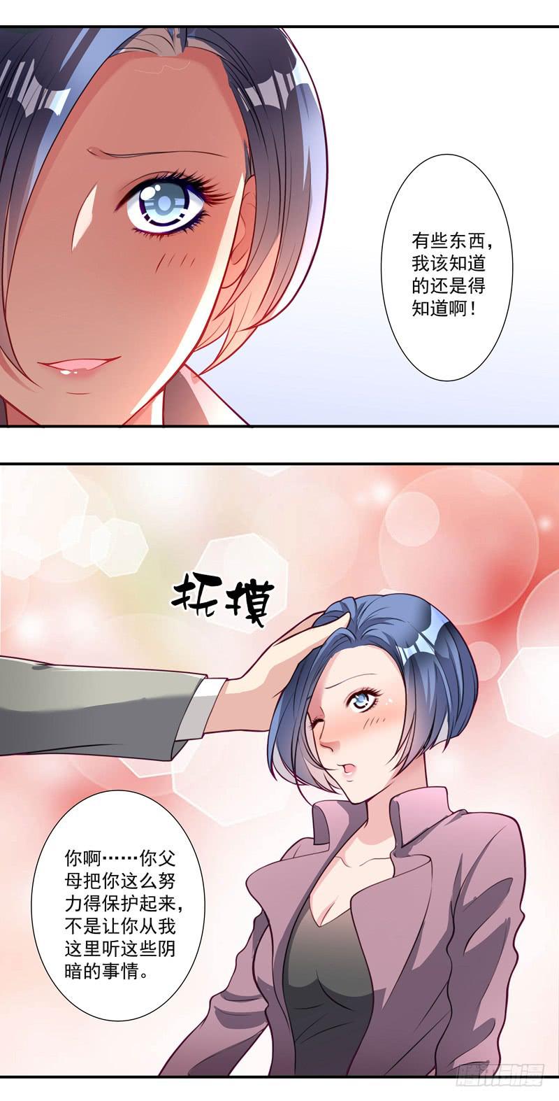 《DIY男友》竟然惹到我的人！ 第4页