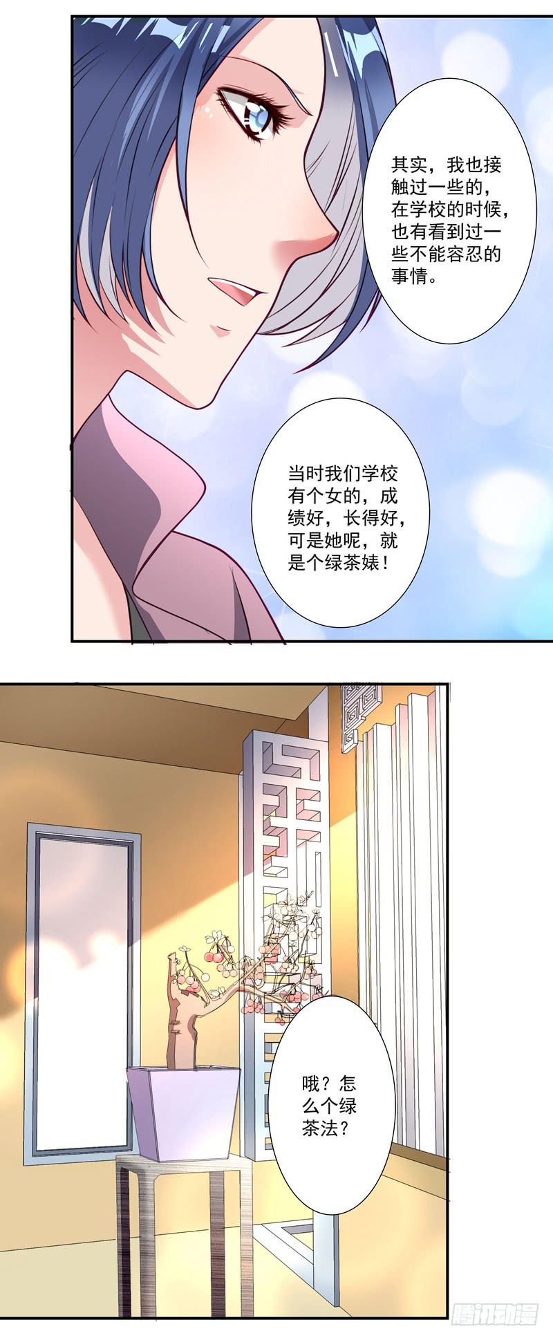 《DIY男友》竟然惹到我的人！ 第5页