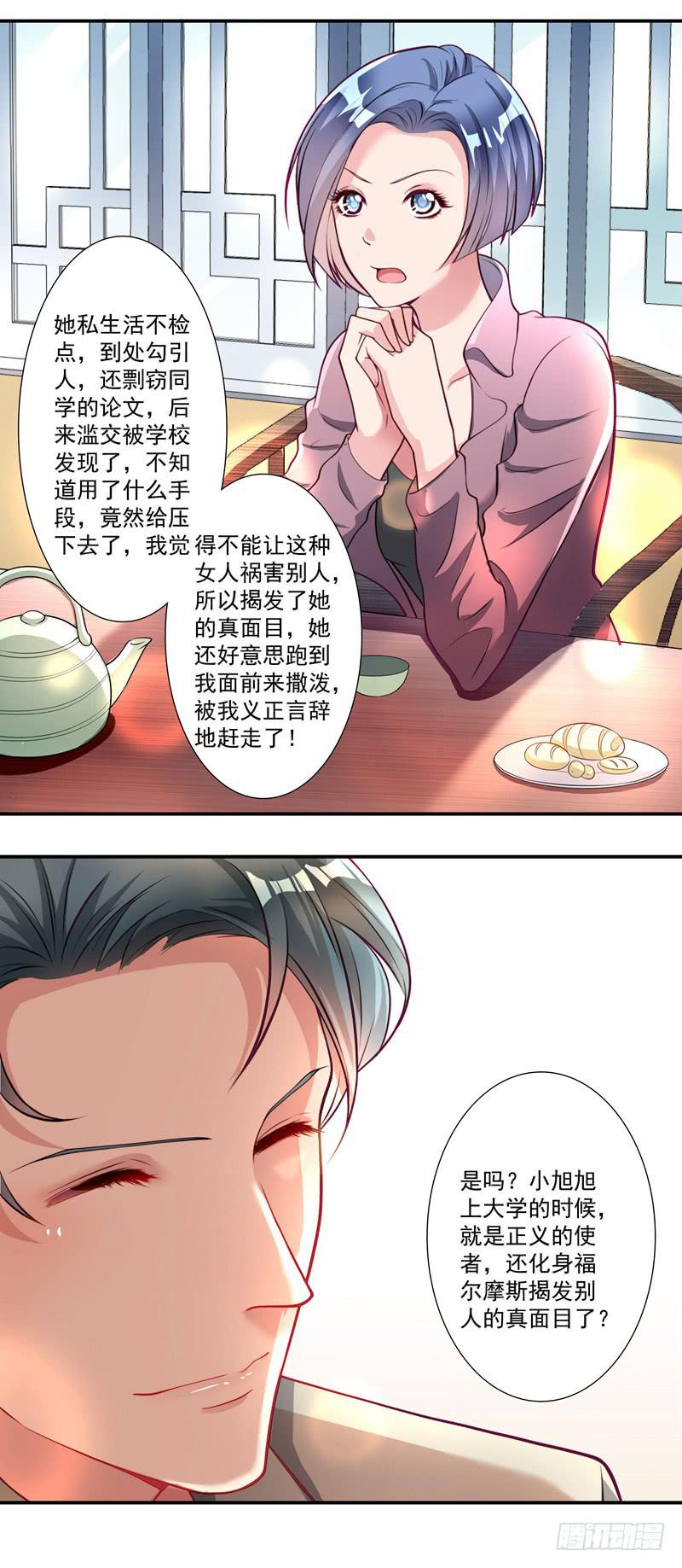 《DIY男友》竟然惹到我的人！ 第6页