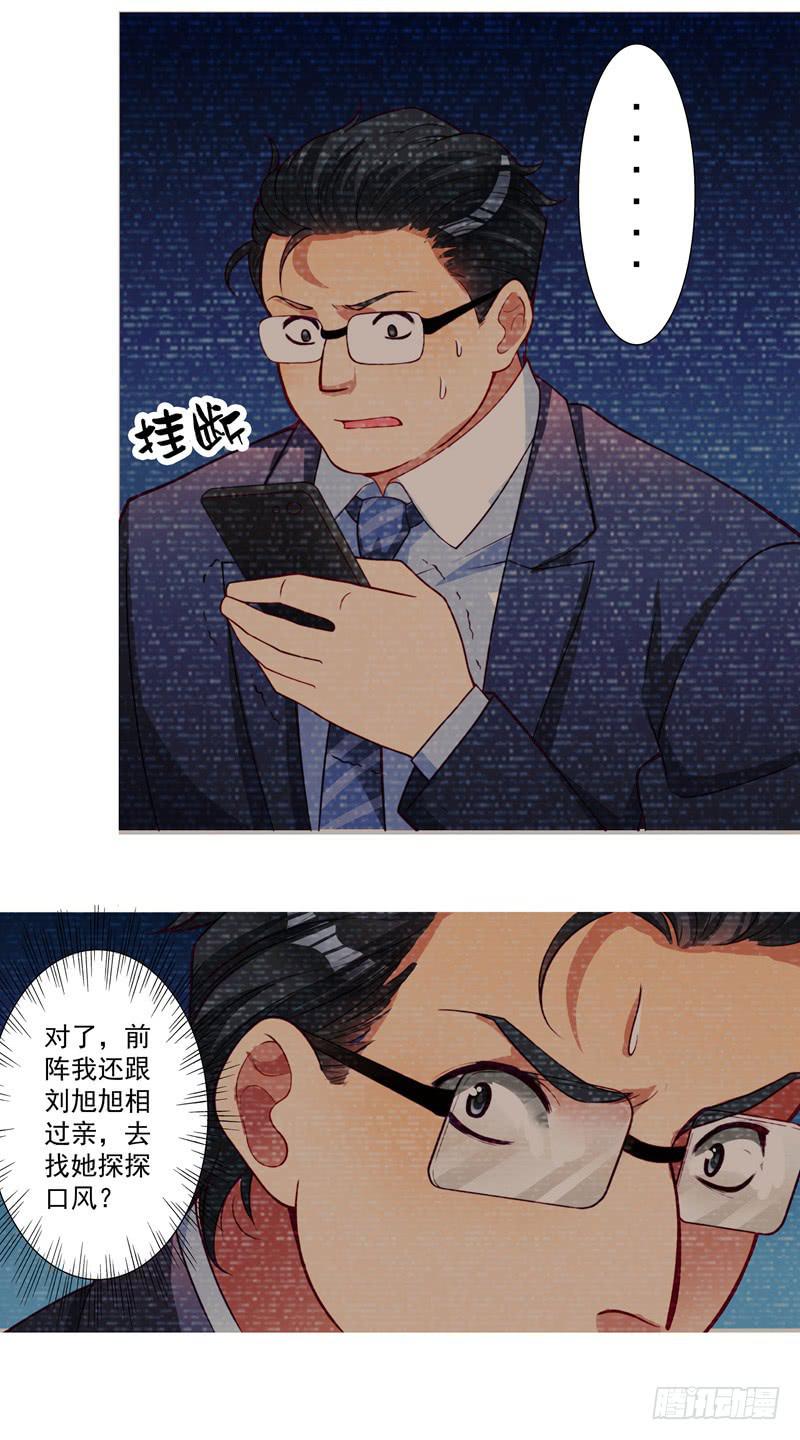 《DIY男友》背后搞鬼 第10页