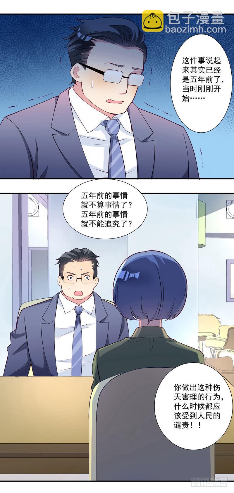 《DIY男友》背后搞鬼 第15页