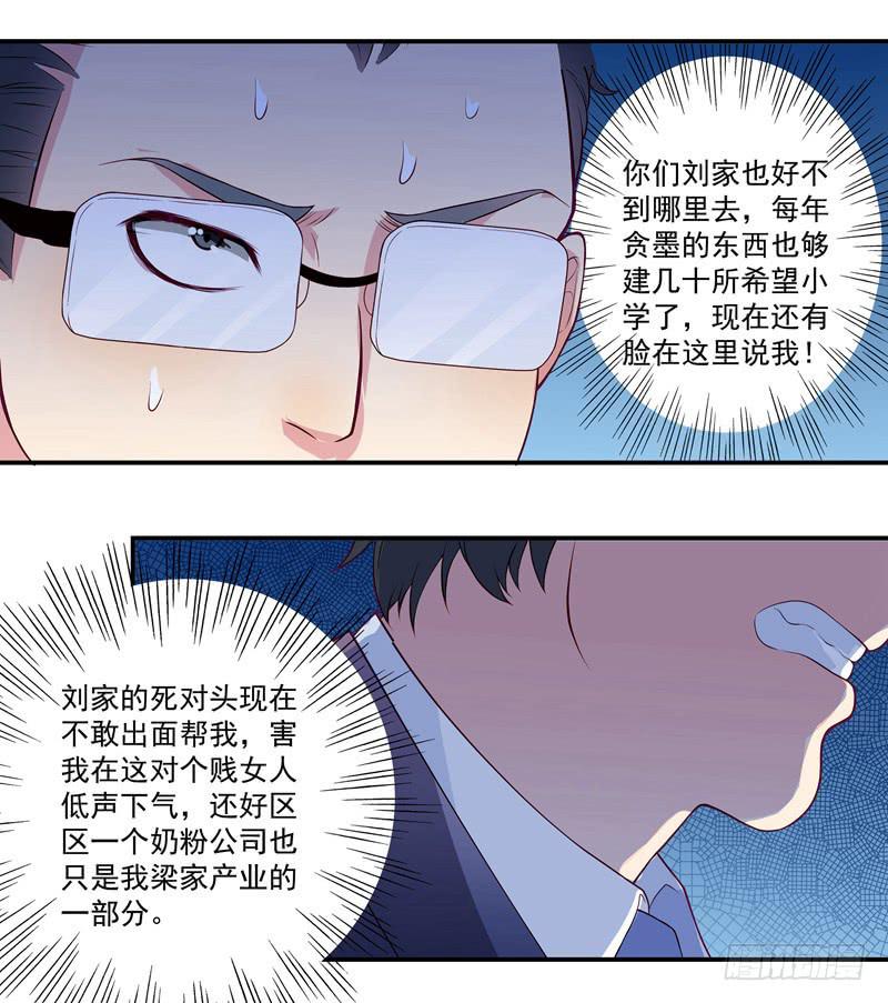 《DIY男友》背后搞鬼 第16页